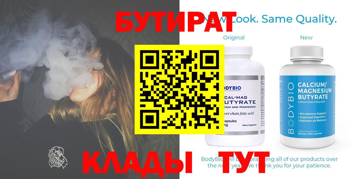Бутират GHB Конаково