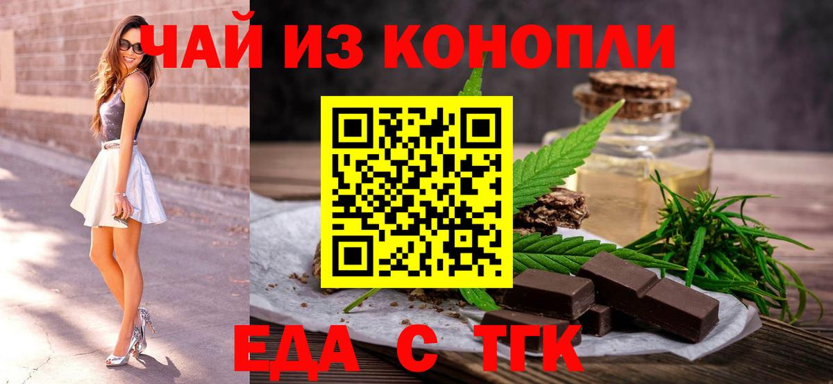 Еда ТГК марихуана  Вход с VPN  Конаково 