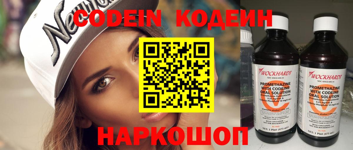 Кодеин Purple Drank Конаково