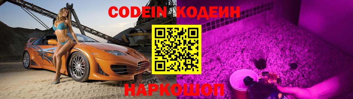 Кодеин Purple Drank  Вход с VPN  Конаково  Кодеин Purple Drank 