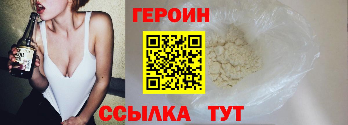 Героин белый Конаково