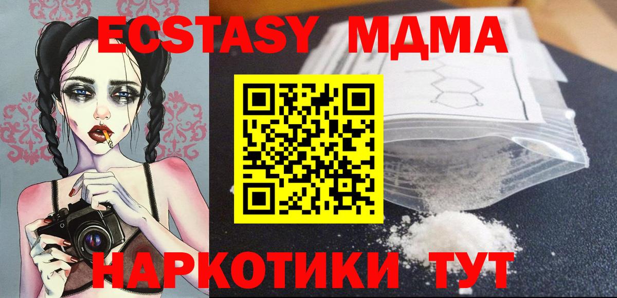 МДМА кристаллы  MDMA VHQ  Вход с VPN  Конаково 