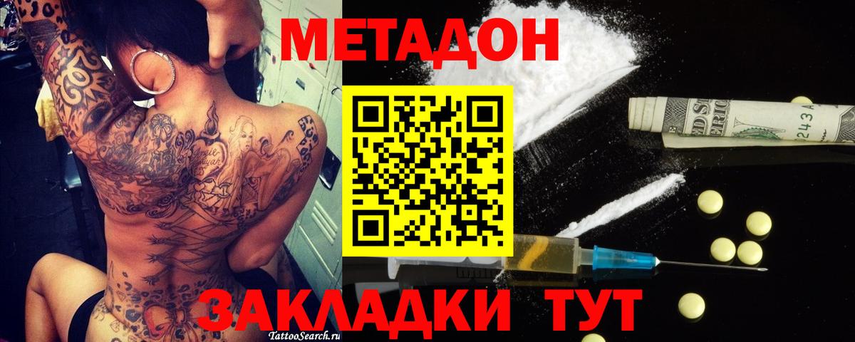 Конаково  Метадон белоснежный  Вход с VPN  МЕТАДОН methadone 